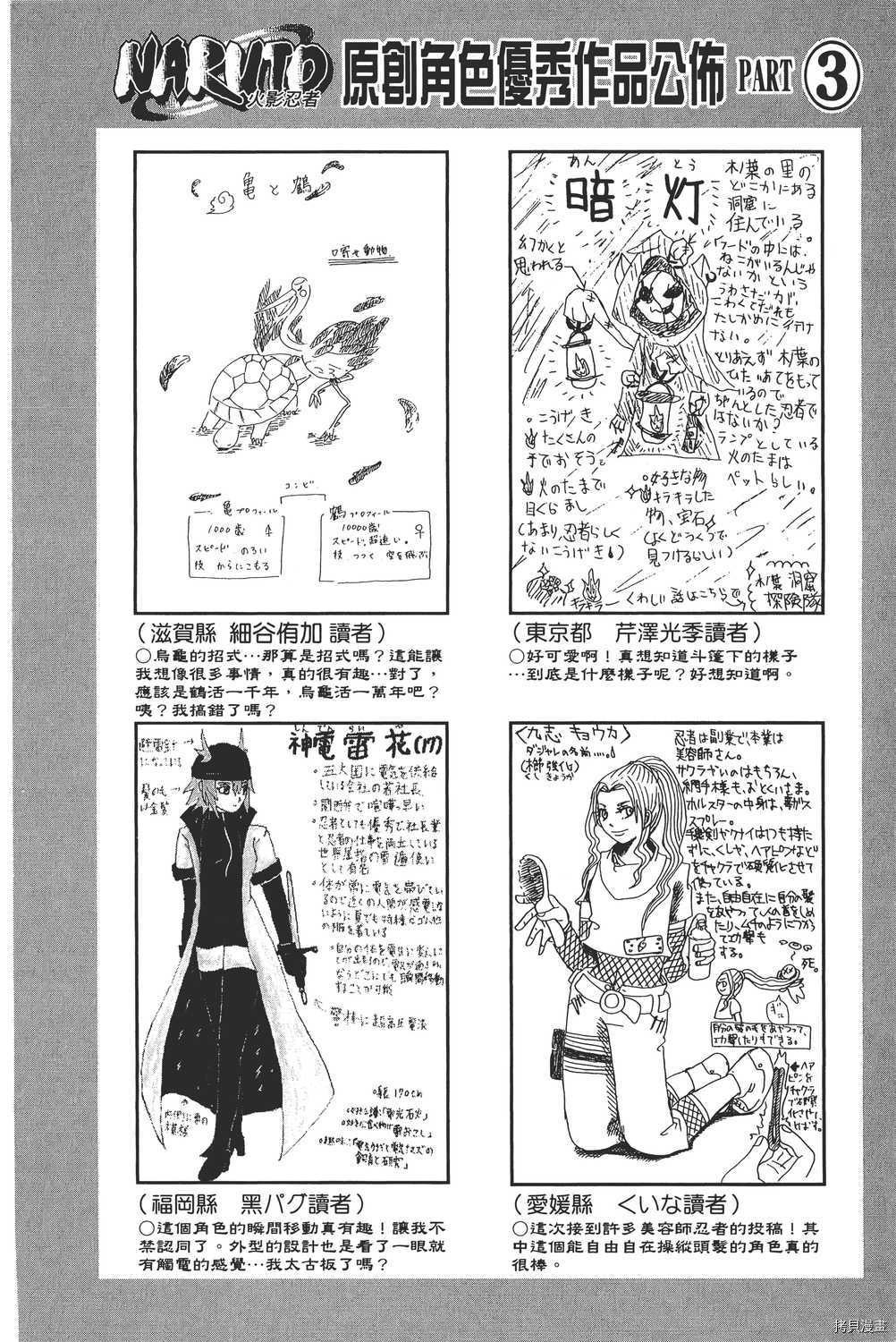 火影忍者[拷贝漫画]韩漫全集-第36卷无删减无遮挡章节图片 