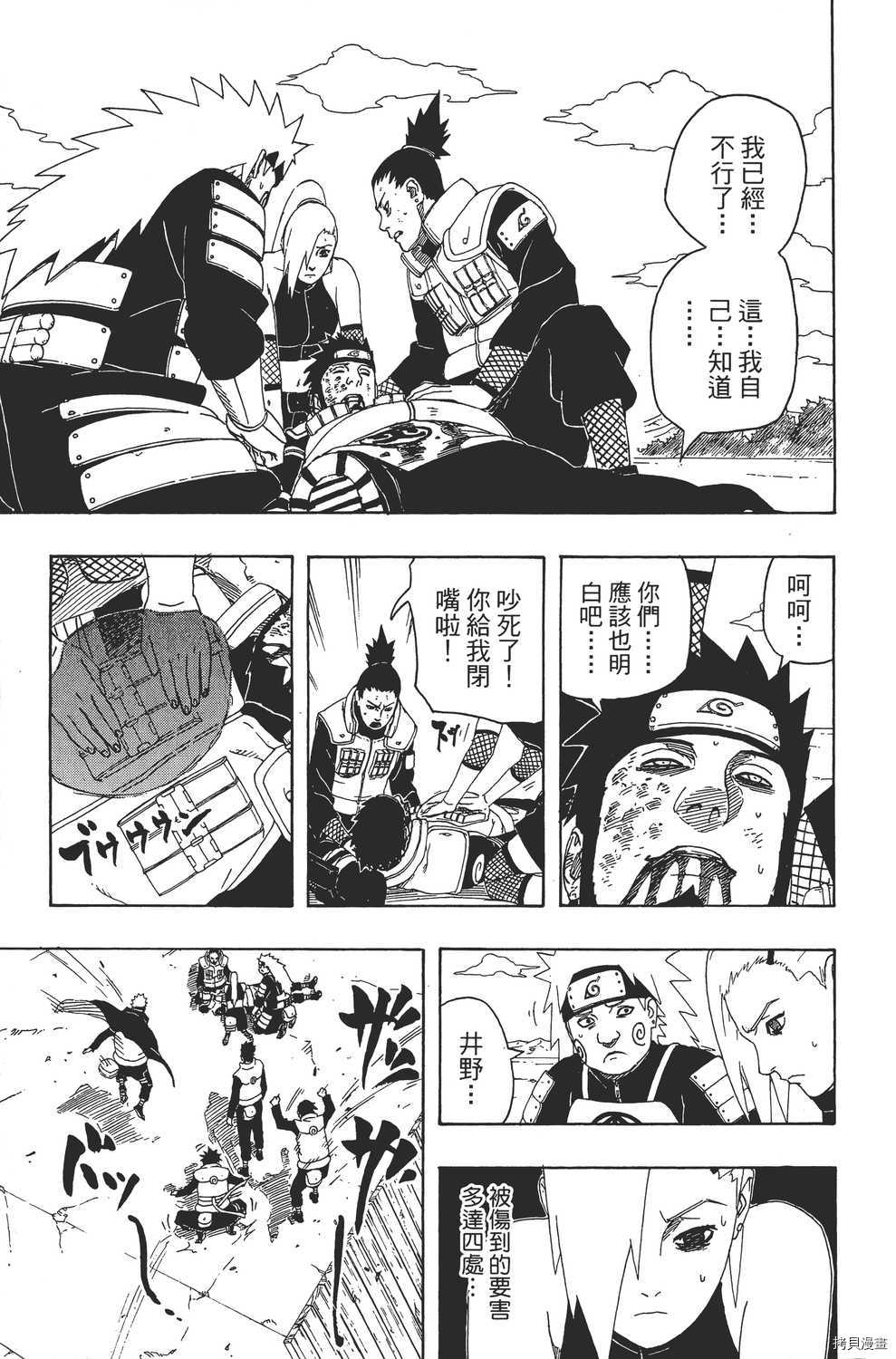 火影忍者[拷贝漫画]韩漫全集-第36卷无删减无遮挡章节图片 
