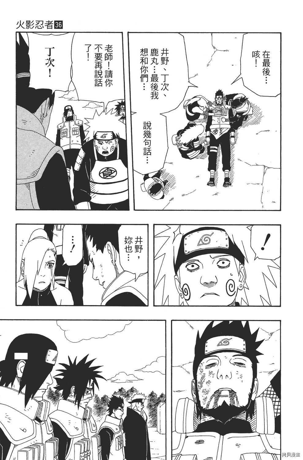 火影忍者[拷贝漫画]韩漫全集-第36卷无删减无遮挡章节图片 