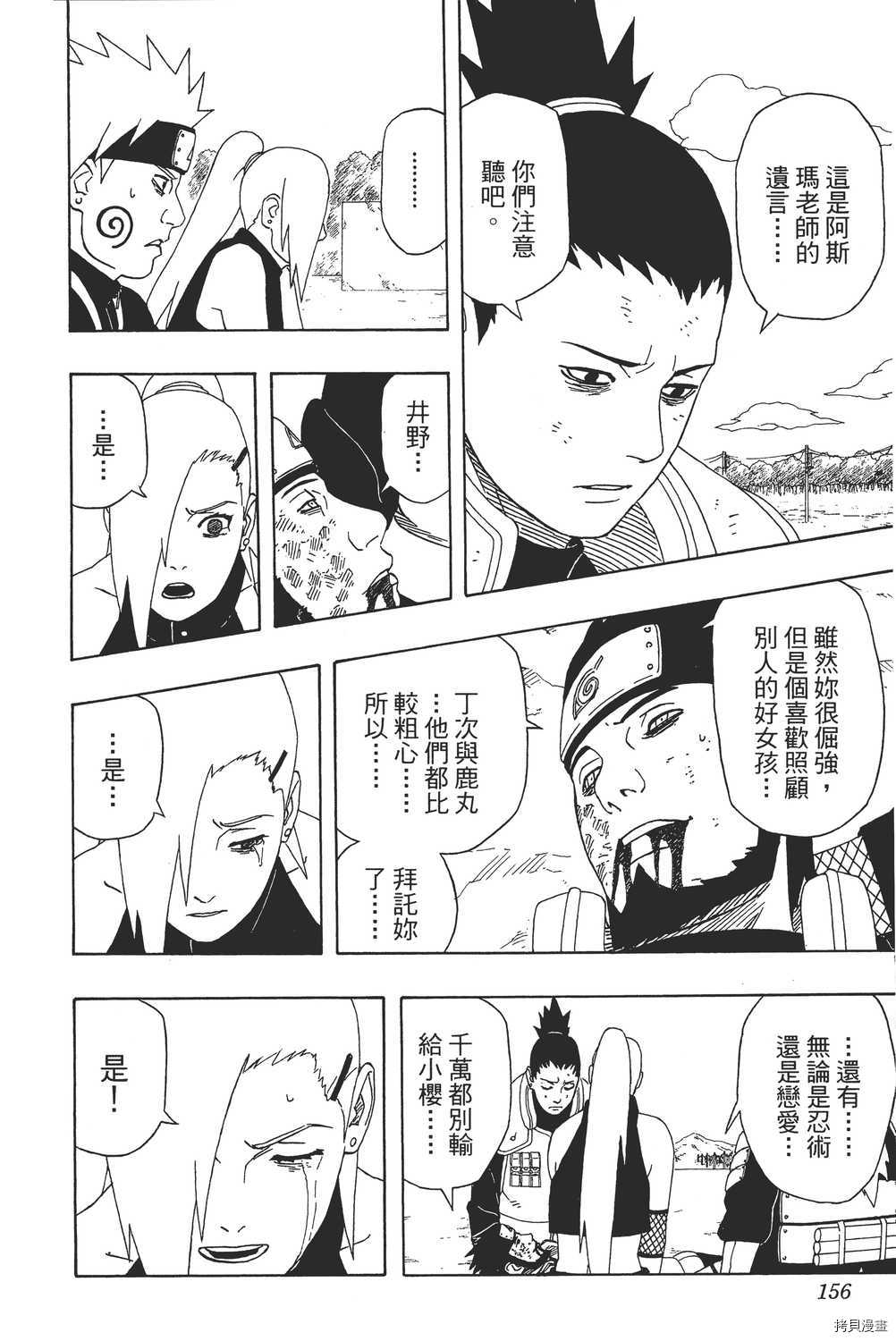 火影忍者[拷贝漫画]韩漫全集-第36卷无删减无遮挡章节图片 
