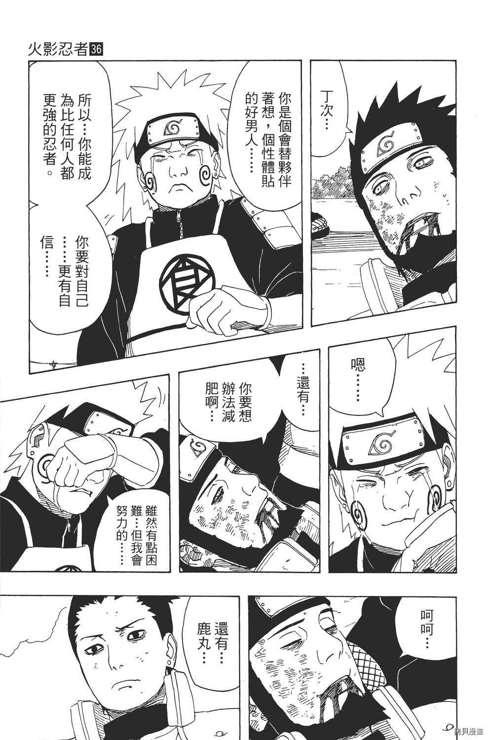 火影忍者[拷贝漫画]韩漫全集-第36卷无删减无遮挡章节图片 