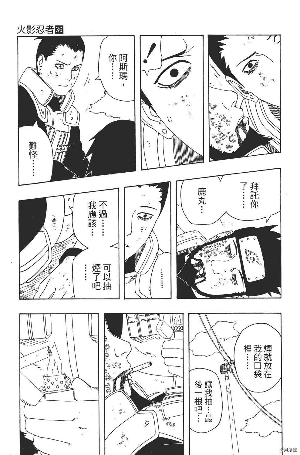 火影忍者[拷贝漫画]韩漫全集-第36卷无删减无遮挡章节图片 