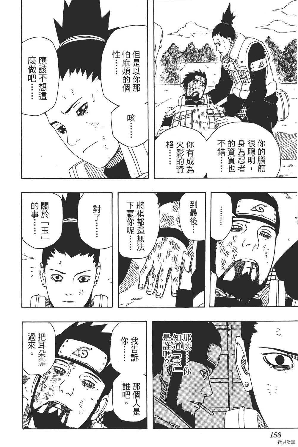 火影忍者[拷贝漫画]韩漫全集-第36卷无删减无遮挡章节图片 