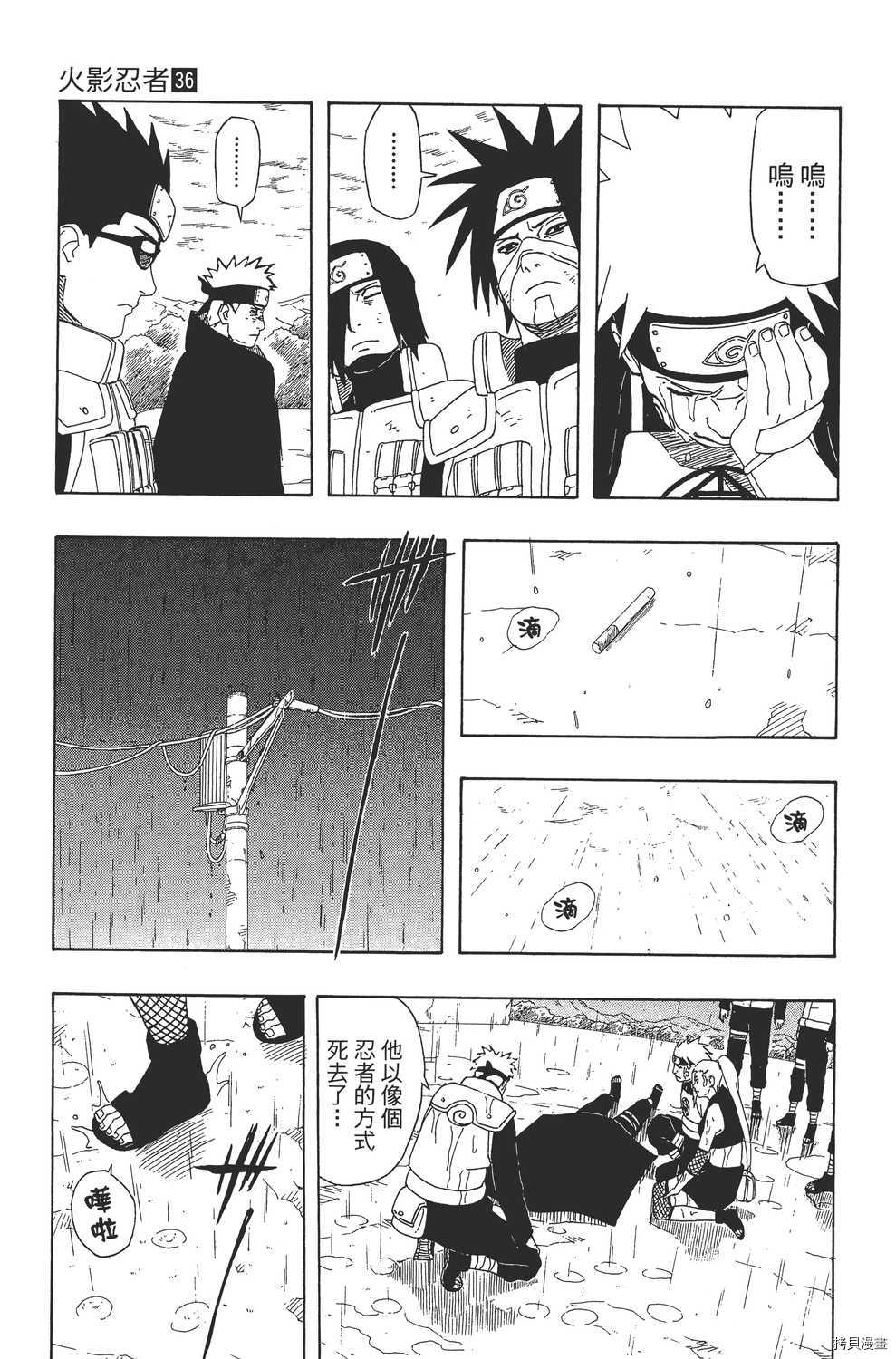 火影忍者[拷贝漫画]韩漫全集-第36卷无删减无遮挡章节图片 