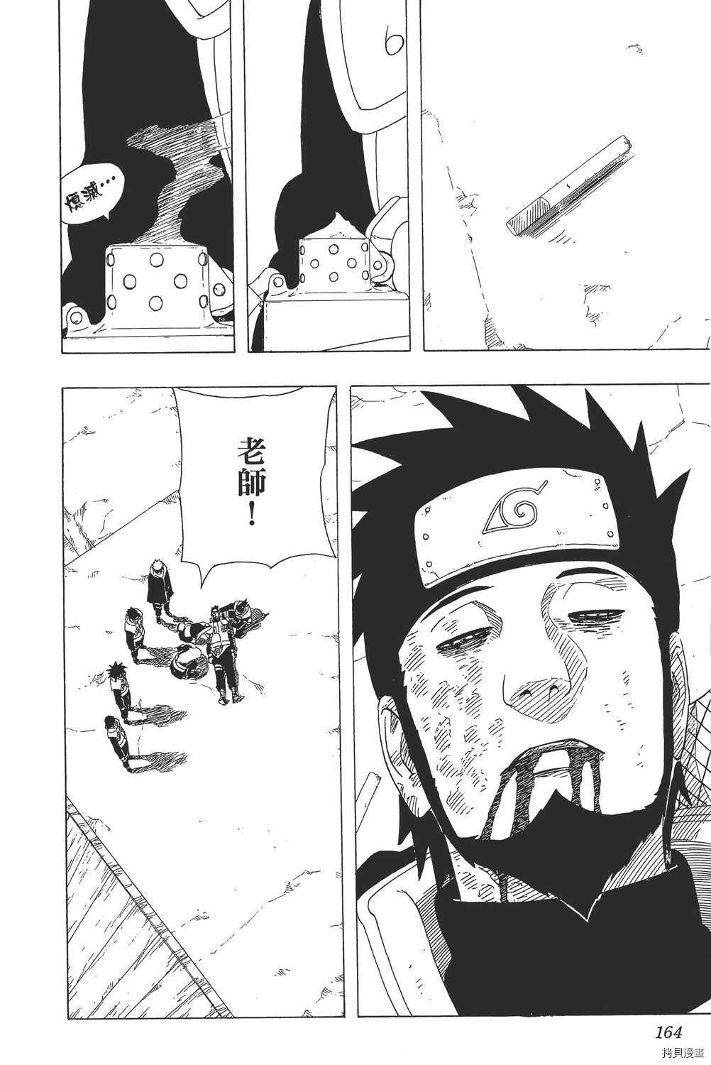 火影忍者[拷贝漫画]韩漫全集-第36卷无删减无遮挡章节图片 