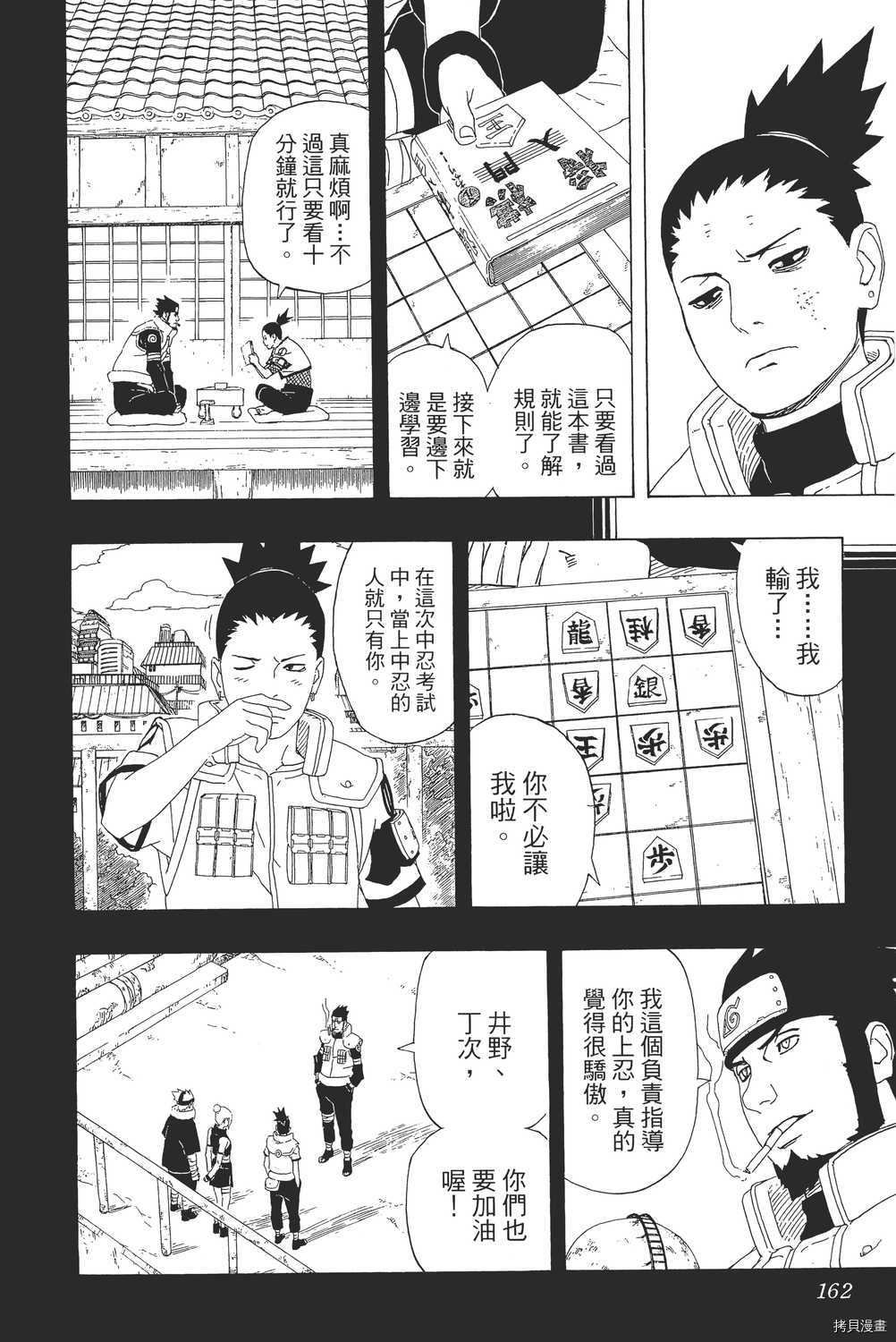 火影忍者[拷贝漫画]韩漫全集-第36卷无删减无遮挡章节图片 