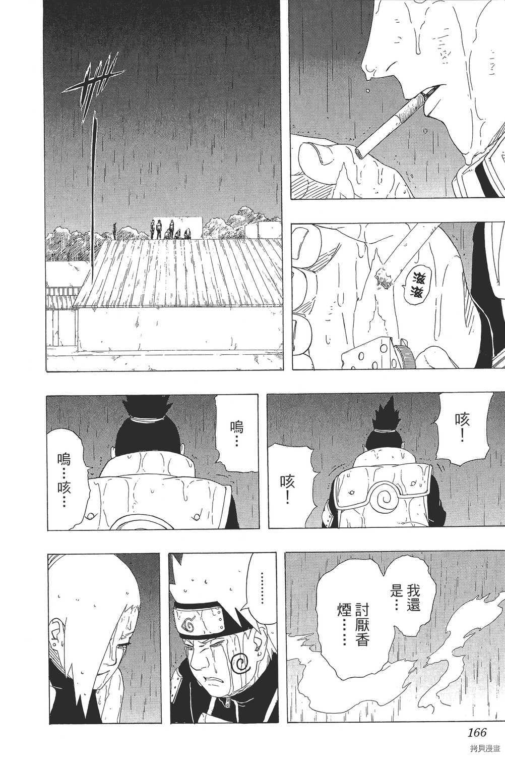 火影忍者[拷贝漫画]韩漫全集-第36卷无删减无遮挡章节图片 