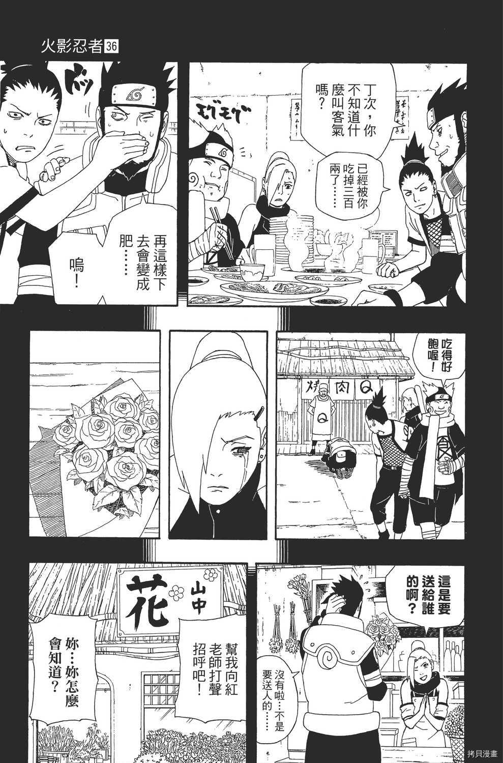 火影忍者[拷贝漫画]韩漫全集-第36卷无删减无遮挡章节图片 
