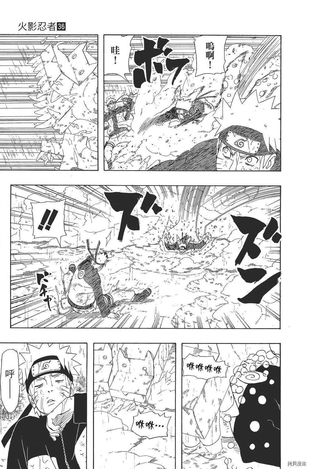 火影忍者[拷贝漫画]韩漫全集-第36卷无删减无遮挡章节图片 