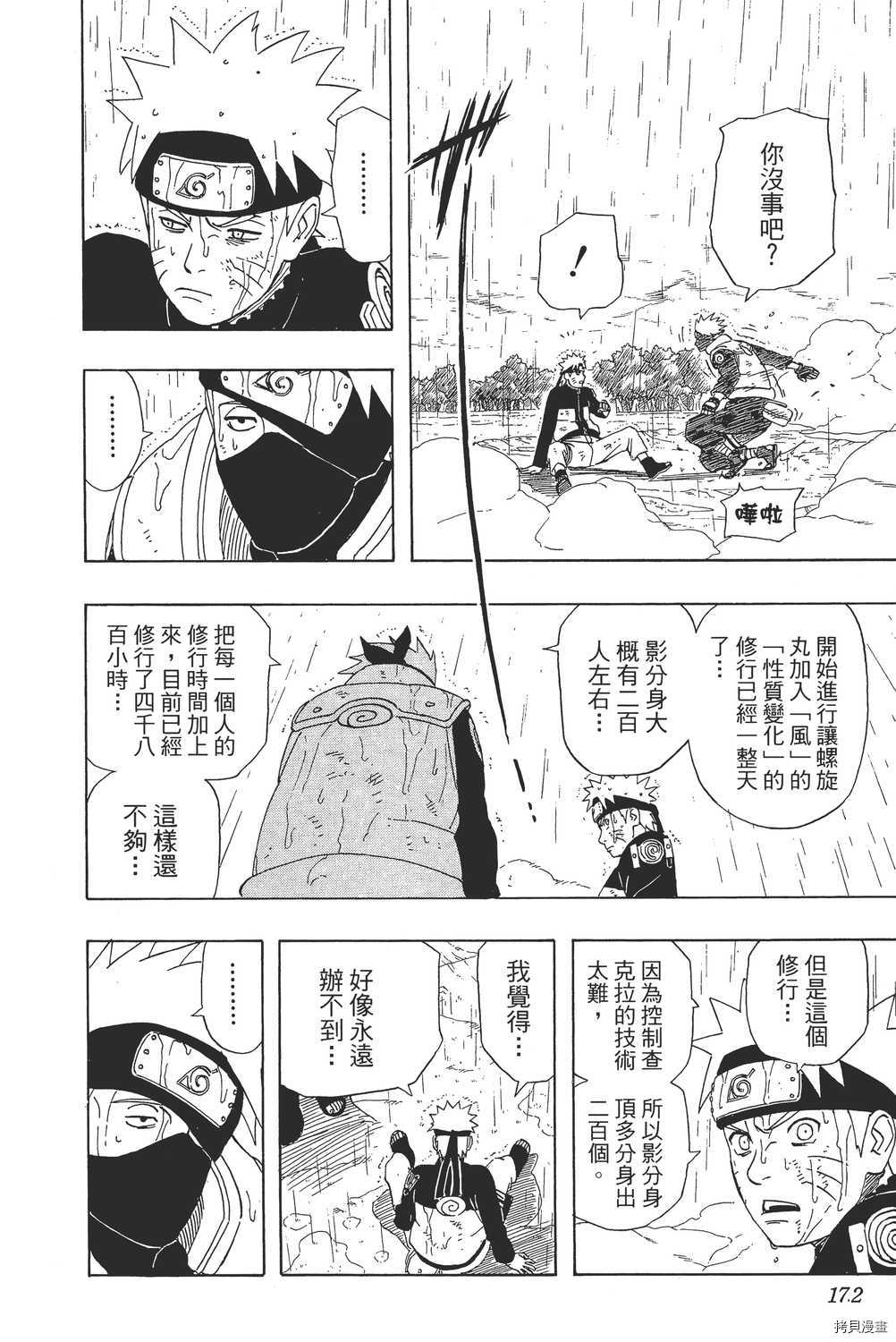 火影忍者[拷贝漫画]韩漫全集-第36卷无删减无遮挡章节图片 