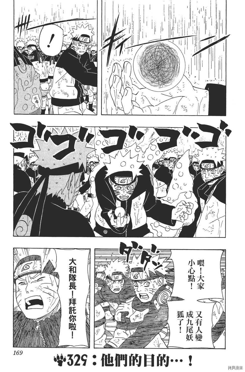火影忍者[拷贝漫画]韩漫全集-第36卷无删减无遮挡章节图片 
