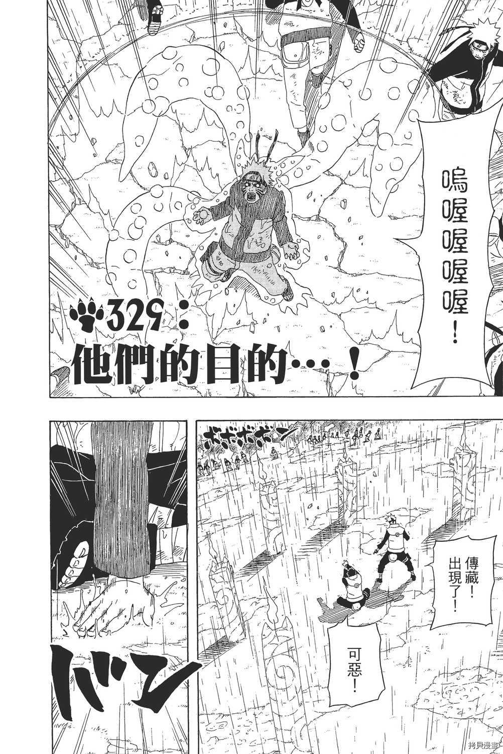 火影忍者[拷贝漫画]韩漫全集-第36卷无删减无遮挡章节图片 