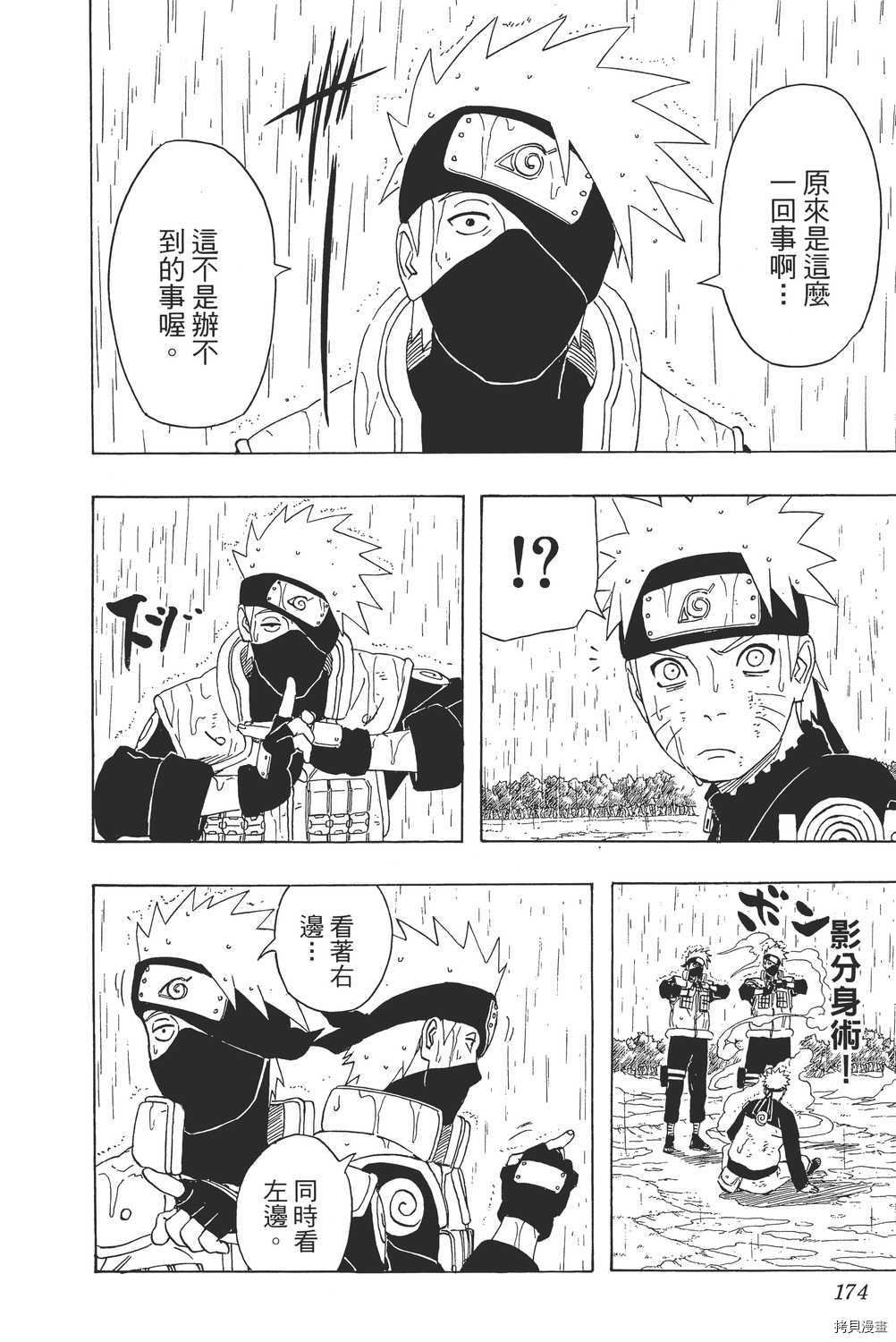 火影忍者[拷贝漫画]韩漫全集-第36卷无删减无遮挡章节图片 