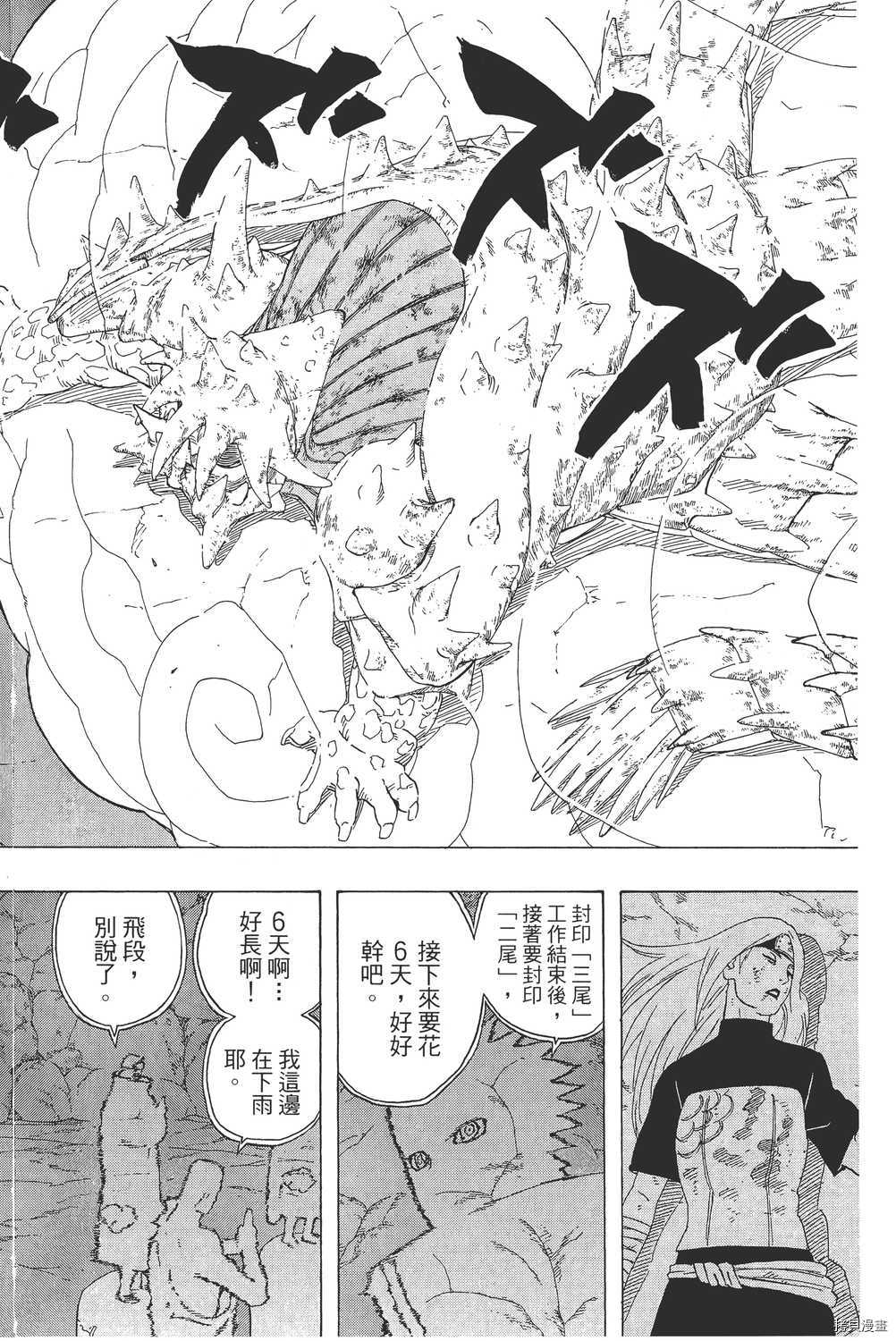 火影忍者[拷贝漫画]韩漫全集-第36卷无删减无遮挡章节图片 