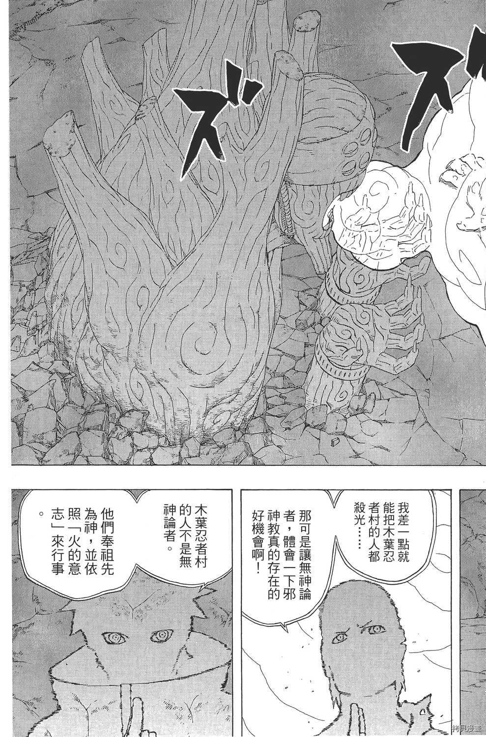 火影忍者[拷贝漫画]韩漫全集-第36卷无删减无遮挡章节图片 