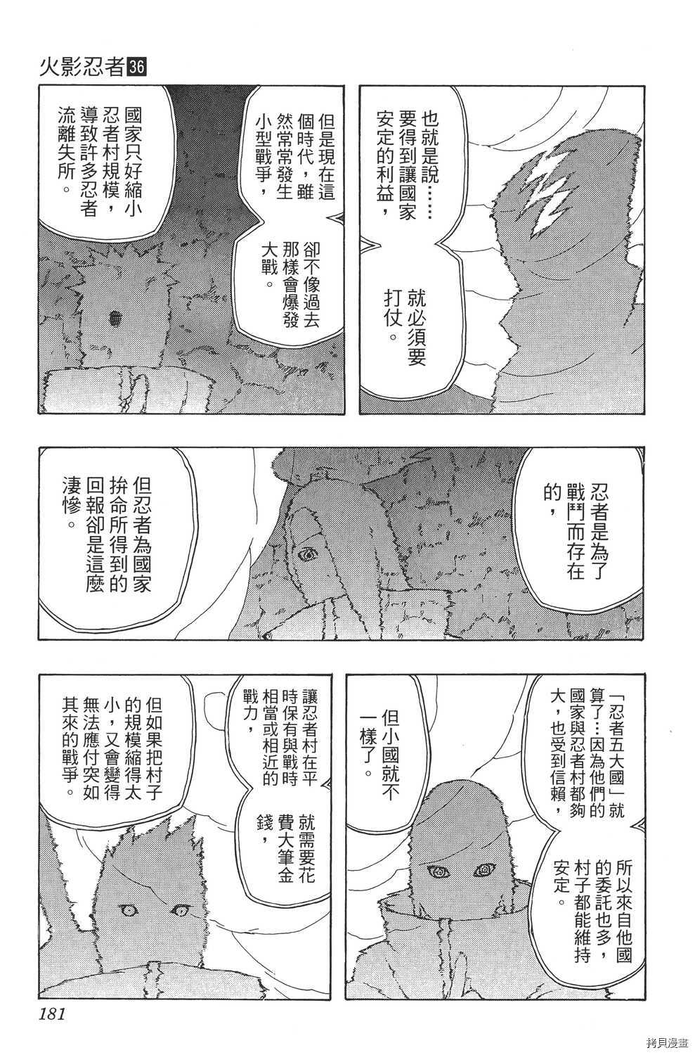 火影忍者[拷贝漫画]韩漫全集-第36卷无删减无遮挡章节图片 