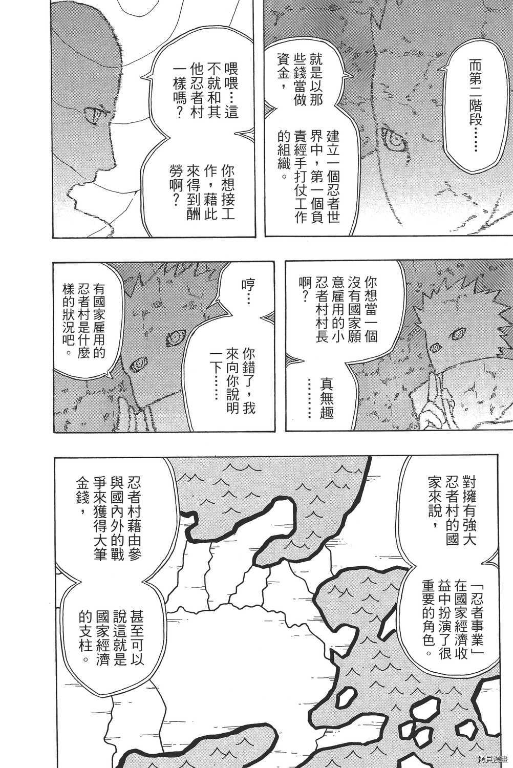 火影忍者[拷贝漫画]韩漫全集-第36卷无删减无遮挡章节图片 