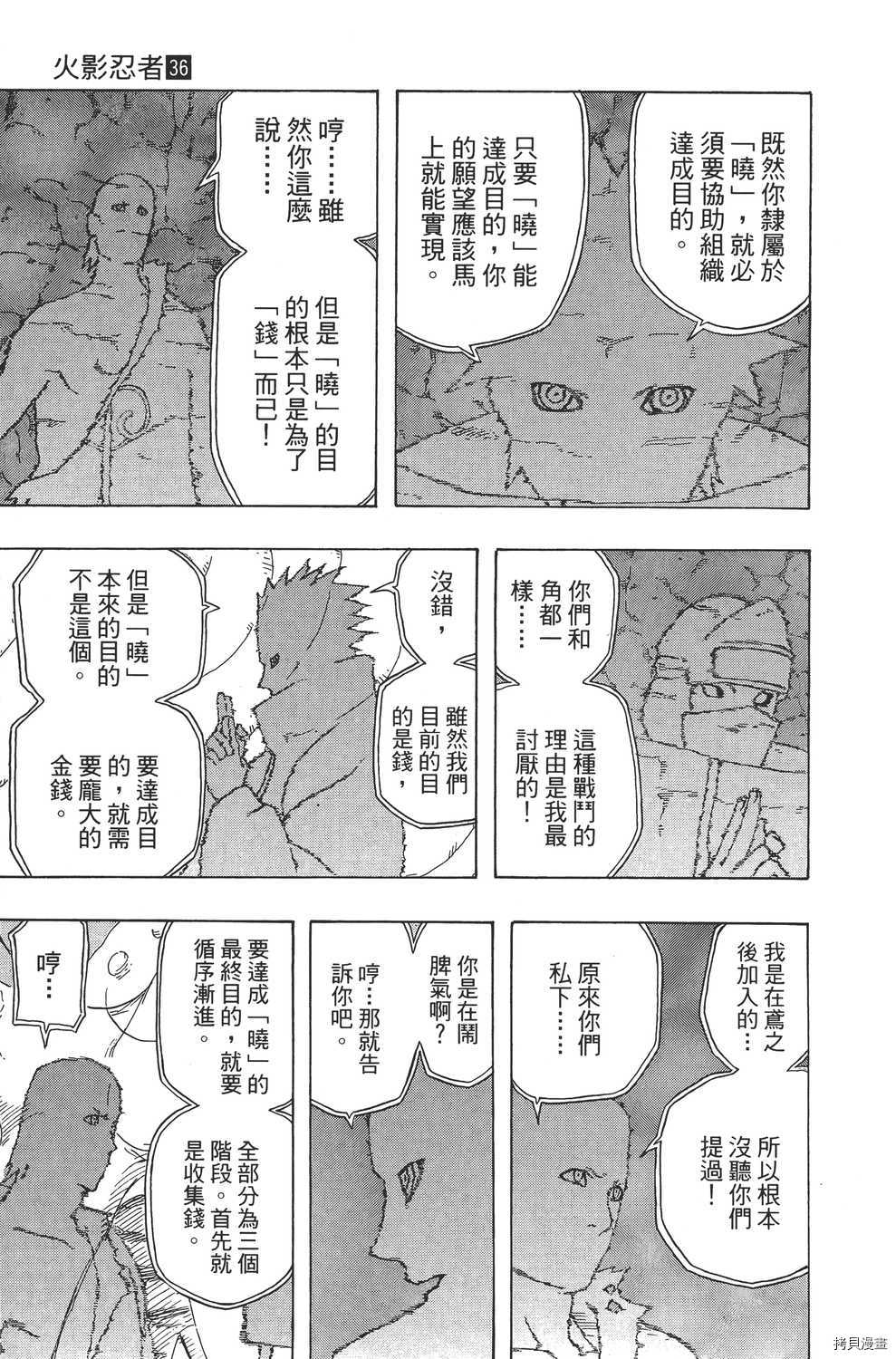 火影忍者[拷贝漫画]韩漫全集-第36卷无删减无遮挡章节图片 