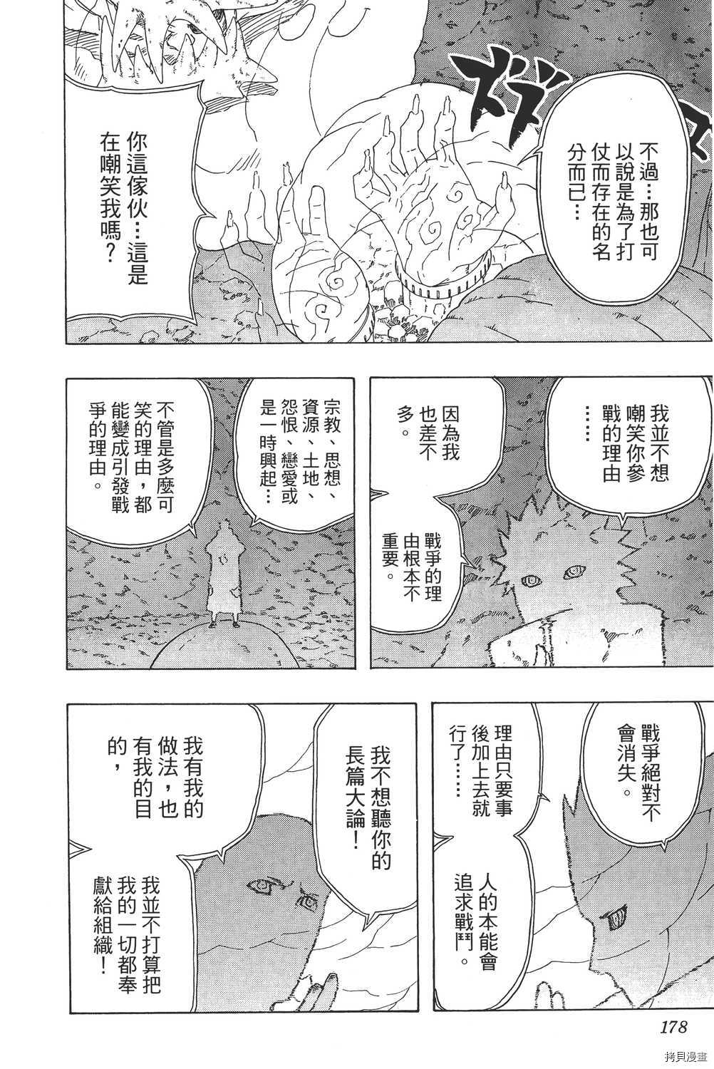 火影忍者[拷贝漫画]韩漫全集-第36卷无删减无遮挡章节图片 