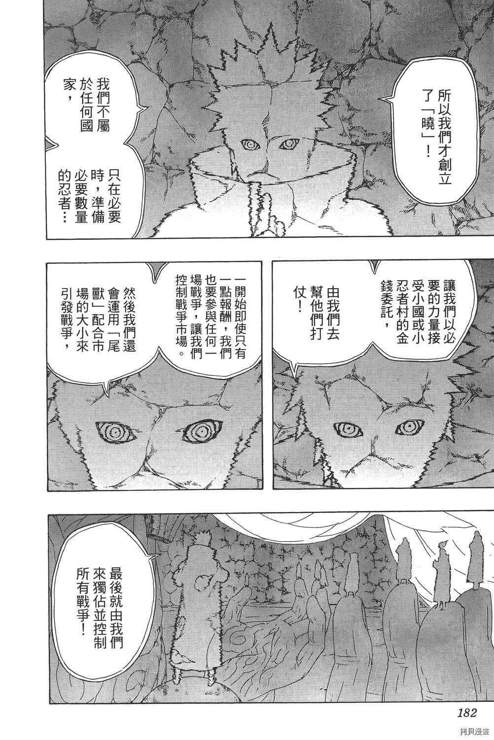 火影忍者[拷贝漫画]韩漫全集-第36卷无删减无遮挡章节图片 