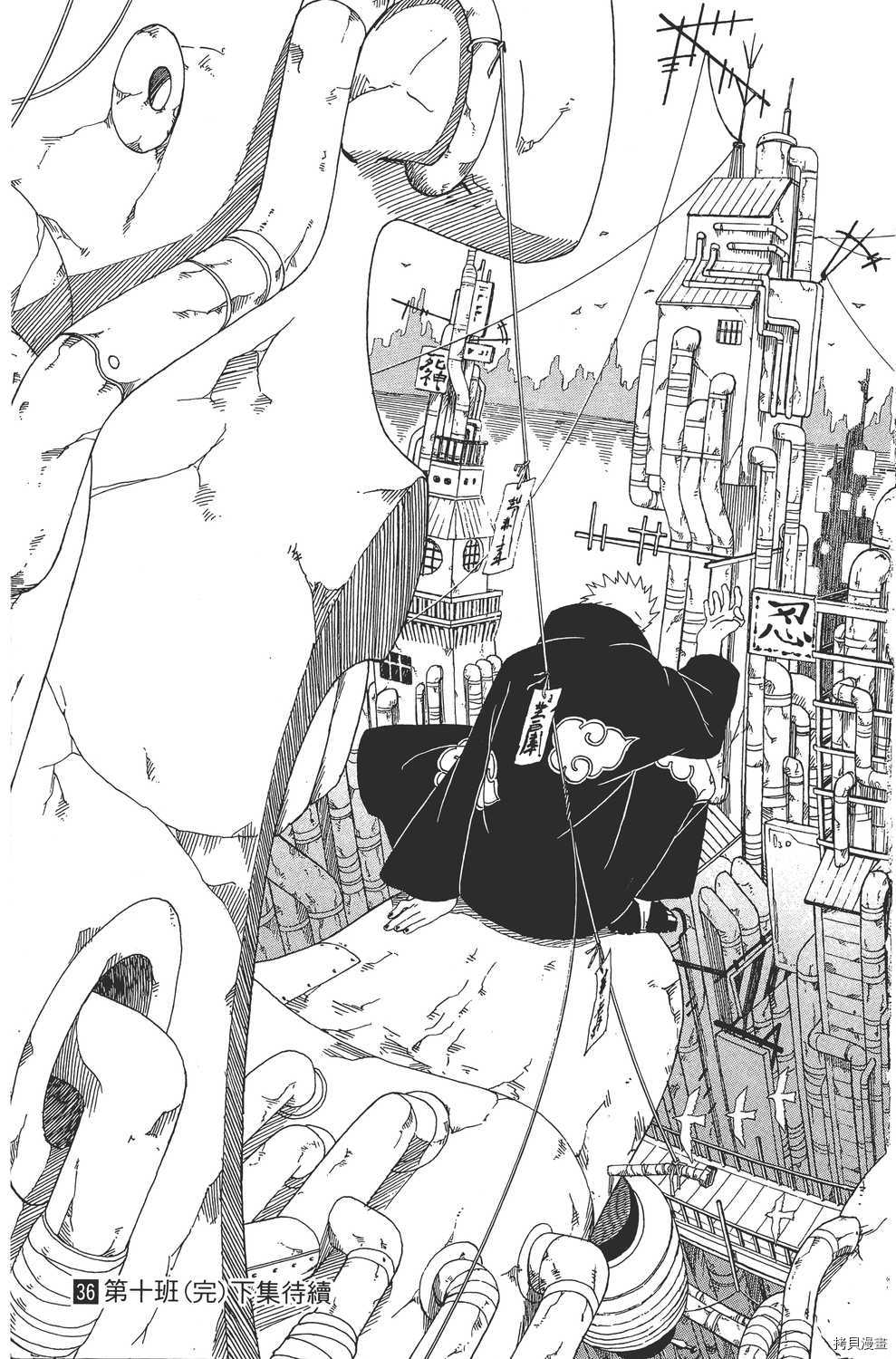 火影忍者[拷贝漫画]韩漫全集-第36卷无删减无遮挡章节图片 
