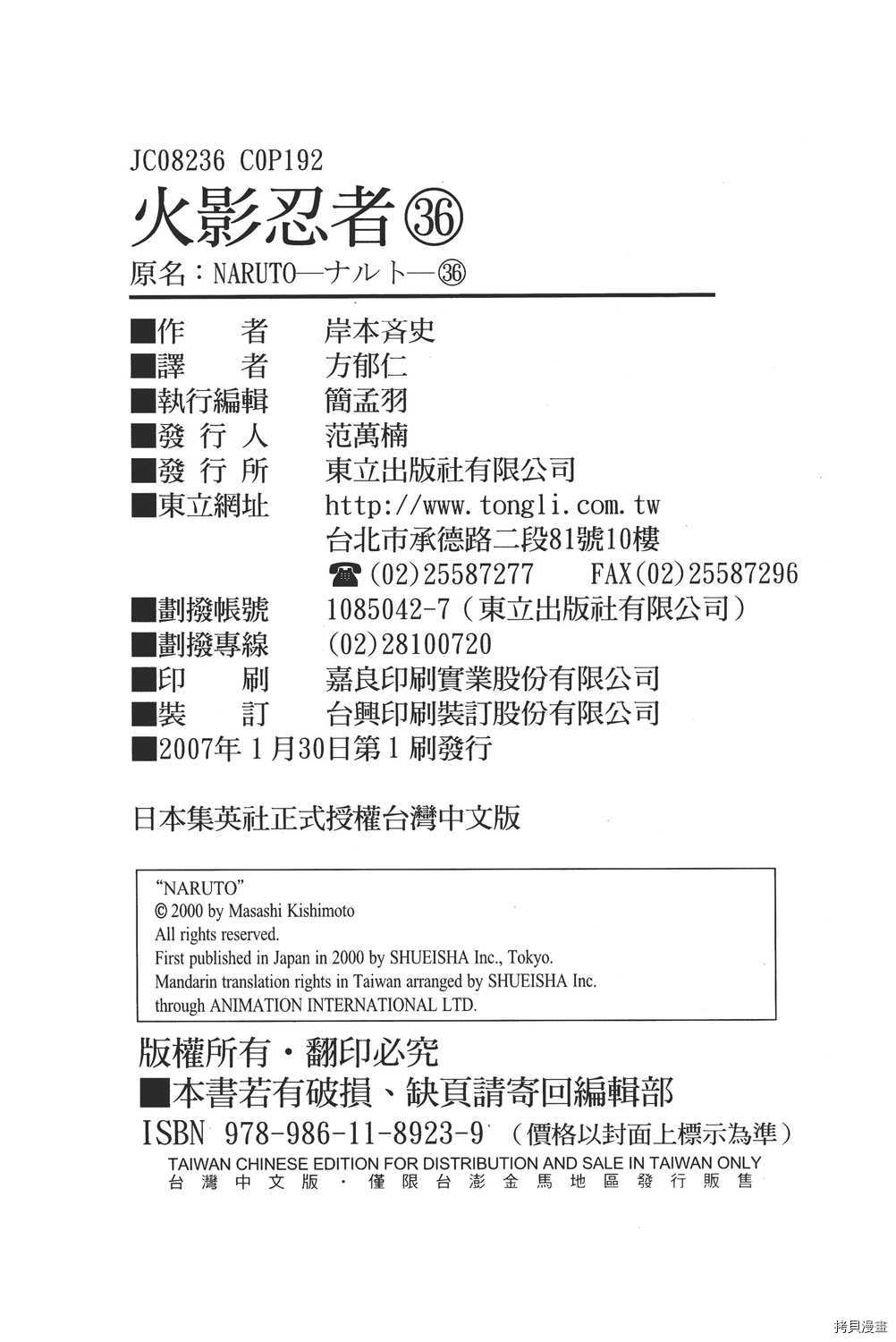 火影忍者[拷贝漫画]韩漫全集-第36卷无删减无遮挡章节图片 