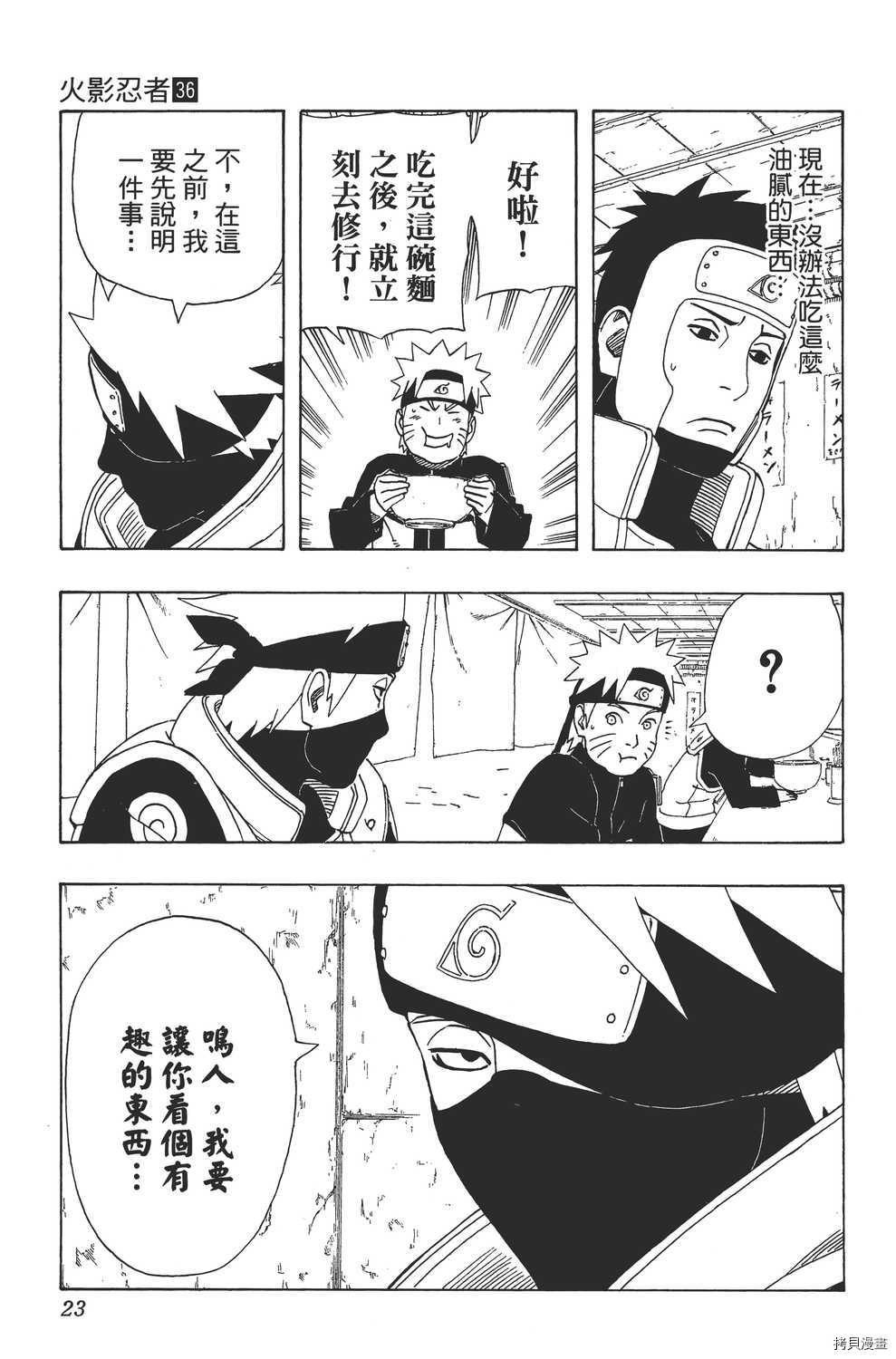 火影忍者[拷贝漫画]韩漫全集-第36卷无删减无遮挡章节图片 