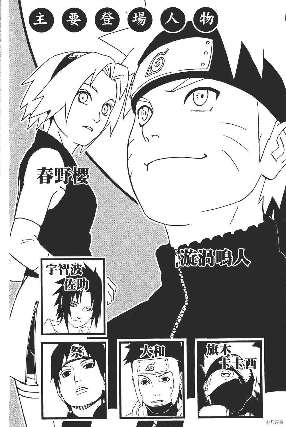 火影忍者[拷贝漫画]韩漫全集-第37卷无删减无遮挡章节图片 