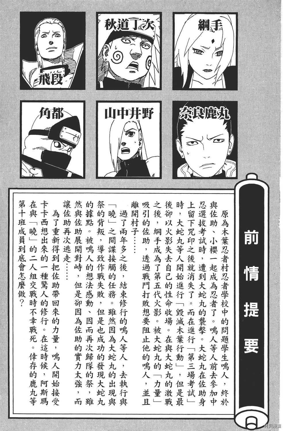 火影忍者[拷贝漫画]韩漫全集-第37卷无删减无遮挡章节图片 