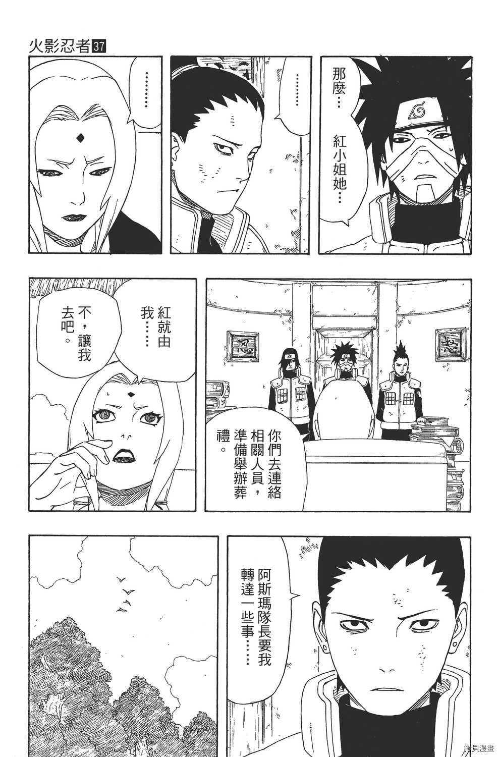 火影忍者[拷贝漫画]韩漫全集-第37卷无删减无遮挡章节图片 