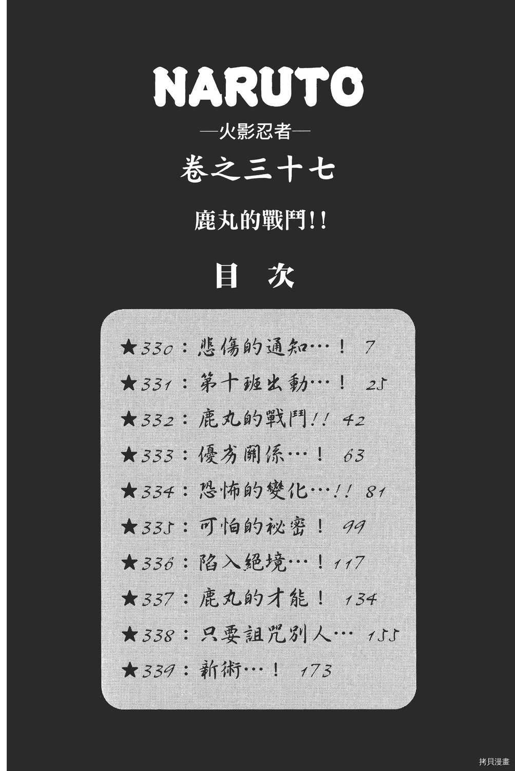 火影忍者[拷贝漫画]韩漫全集-第37卷无删减无遮挡章节图片 