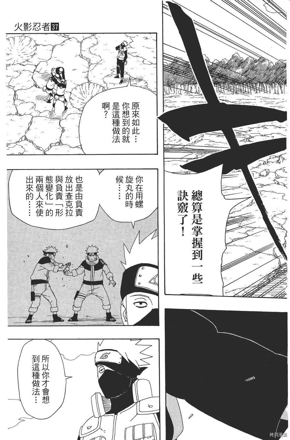 火影忍者[拷贝漫画]韩漫全集-第37卷无删减无遮挡章节图片 