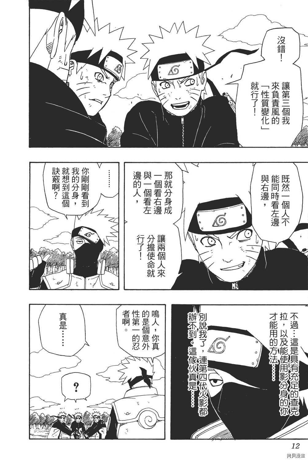 火影忍者[拷贝漫画]韩漫全集-第37卷无删减无遮挡章节图片 