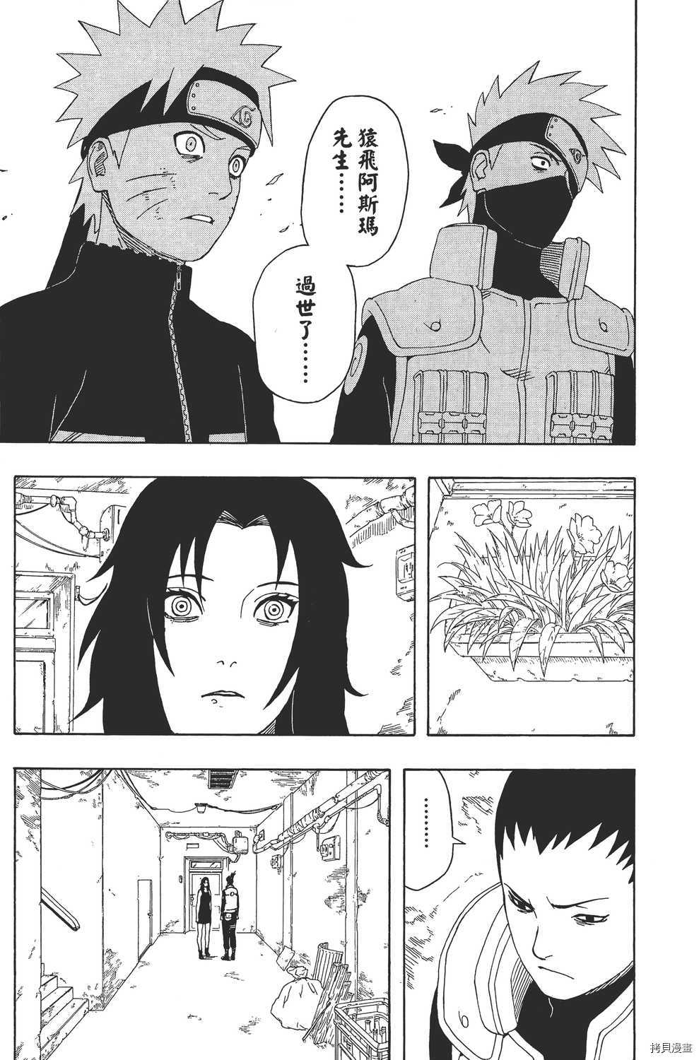 火影忍者[拷贝漫画]韩漫全集-第37卷无删减无遮挡章节图片 