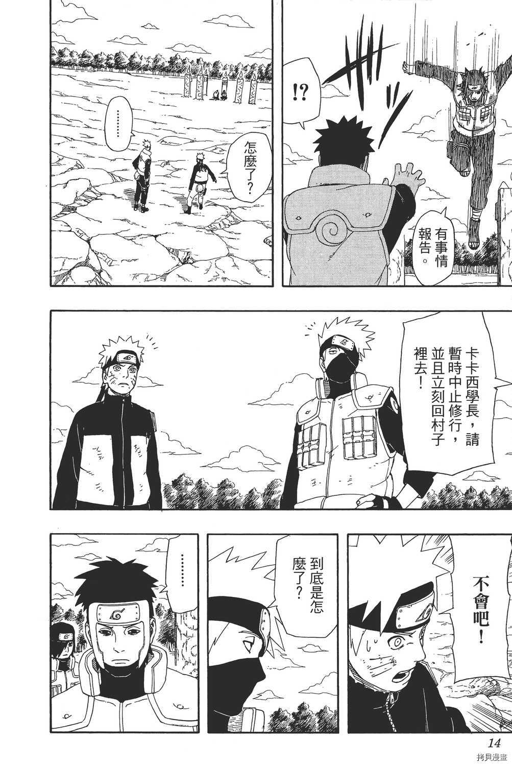 火影忍者[拷贝漫画]韩漫全集-第37卷无删减无遮挡章节图片 