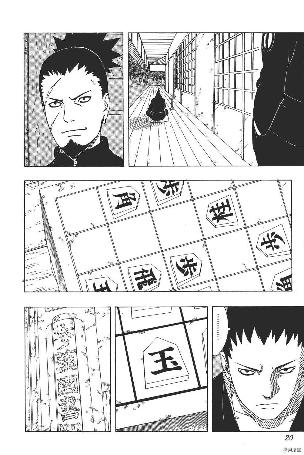 火影忍者[拷贝漫画]韩漫全集-第37卷无删减无遮挡章节图片 