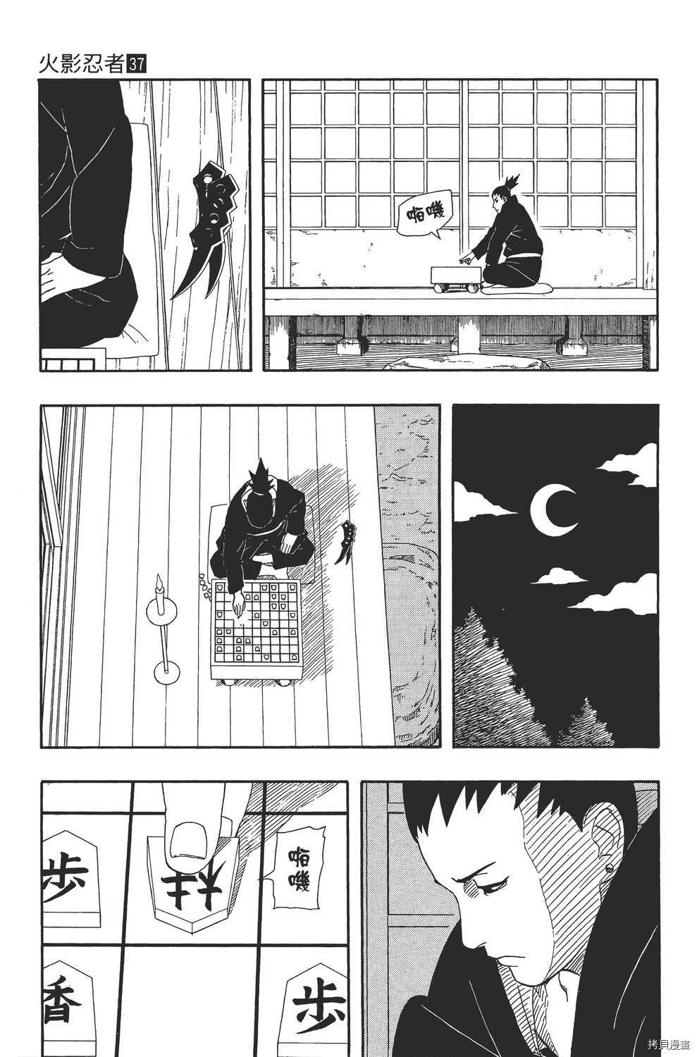 火影忍者[拷贝漫画]韩漫全集-第37卷无删减无遮挡章节图片 