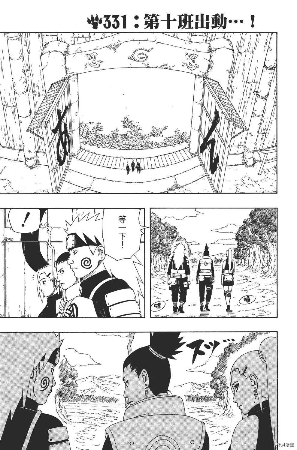 火影忍者[拷贝漫画]韩漫全集-第37卷无删减无遮挡章节图片 