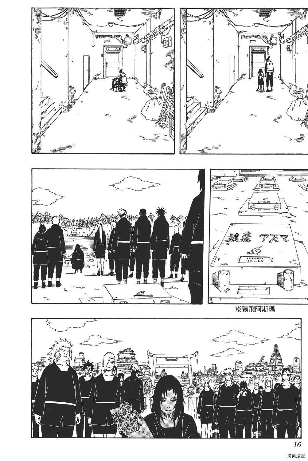 火影忍者[拷贝漫画]韩漫全集-第37卷无删减无遮挡章节图片 