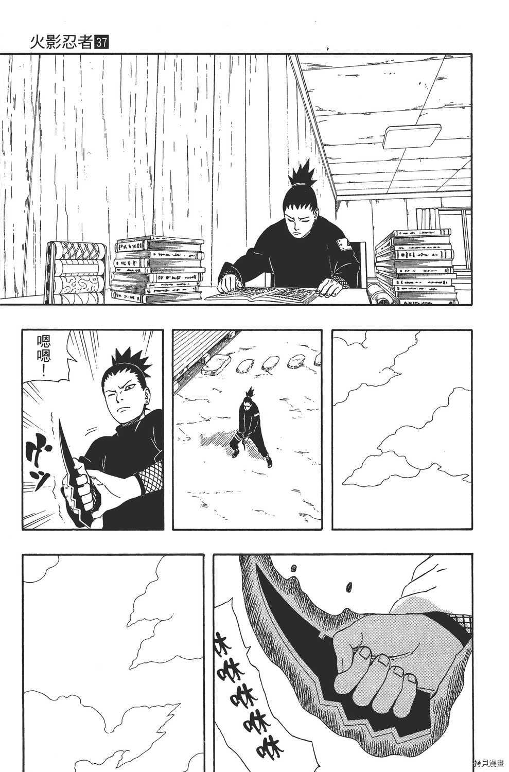 火影忍者[拷贝漫画]韩漫全集-第37卷无删减无遮挡章节图片 