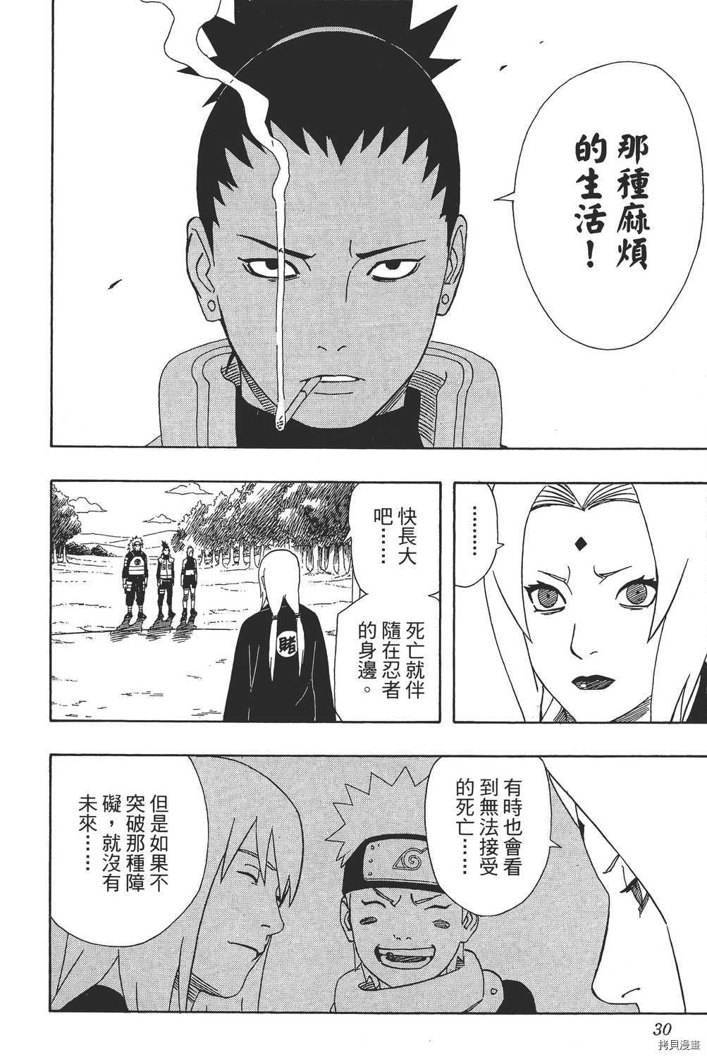 火影忍者[拷贝漫画]韩漫全集-第37卷无删减无遮挡章节图片 