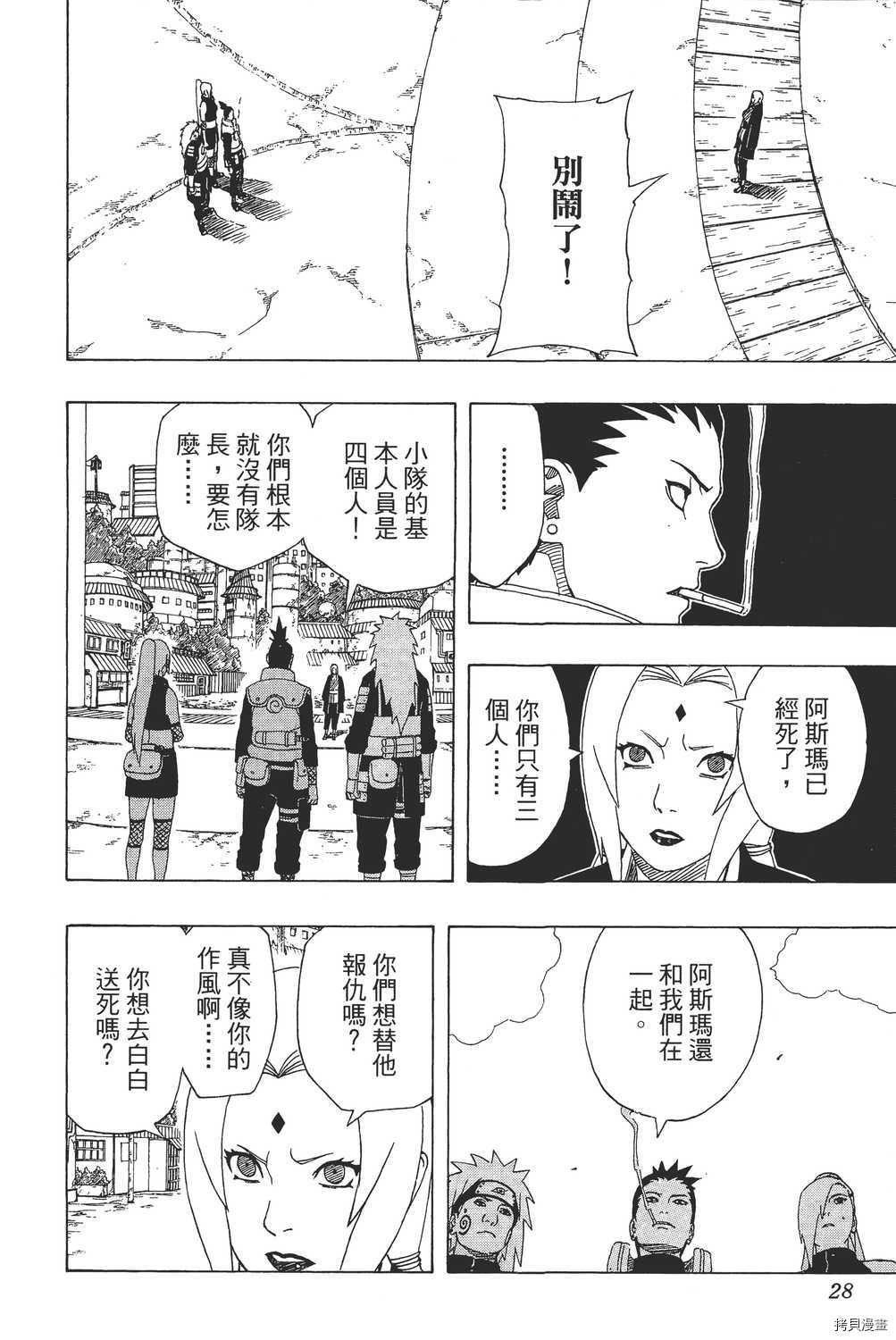 火影忍者[拷贝漫画]韩漫全集-第37卷无删减无遮挡章节图片 