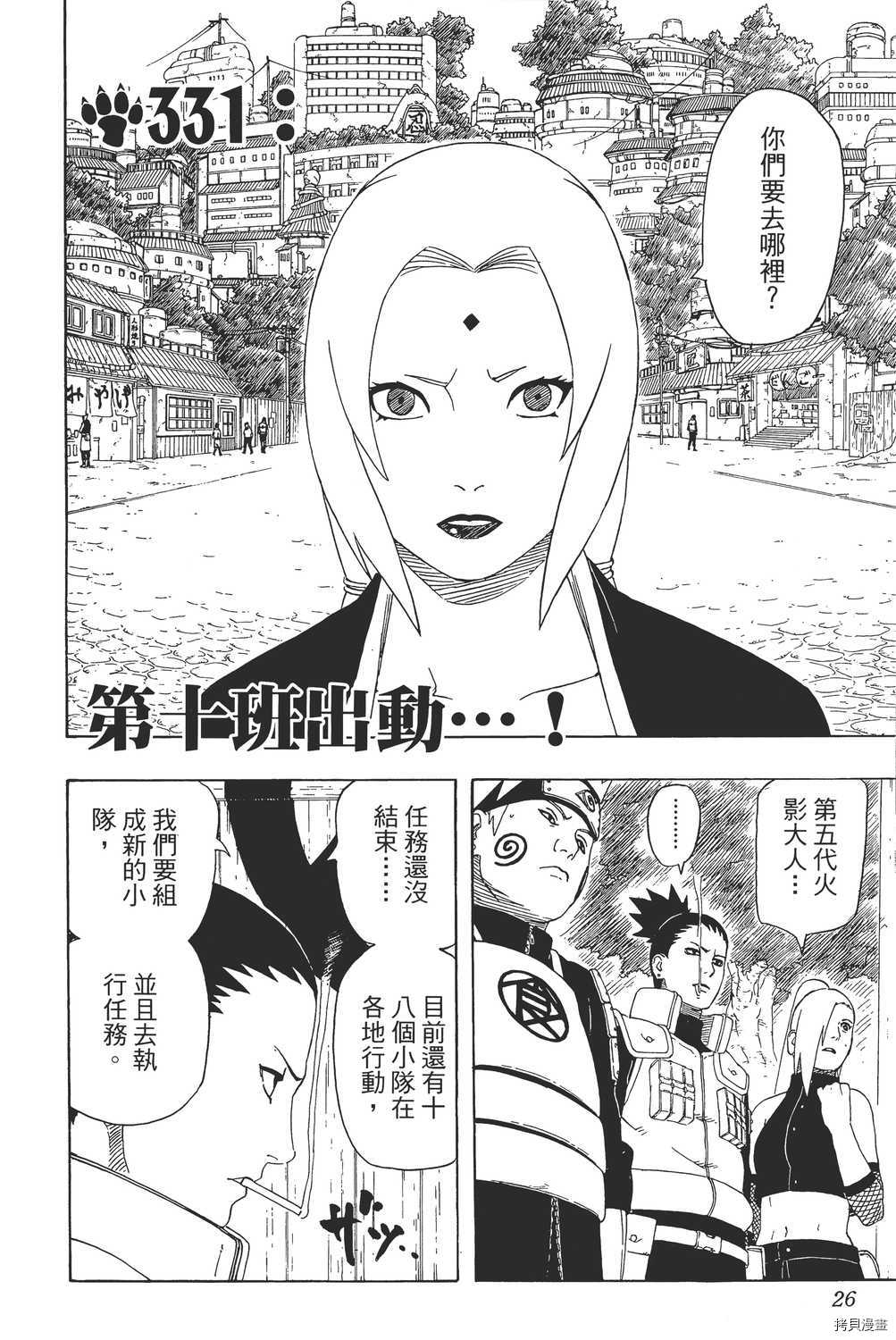 火影忍者[拷贝漫画]韩漫全集-第37卷无删减无遮挡章节图片 