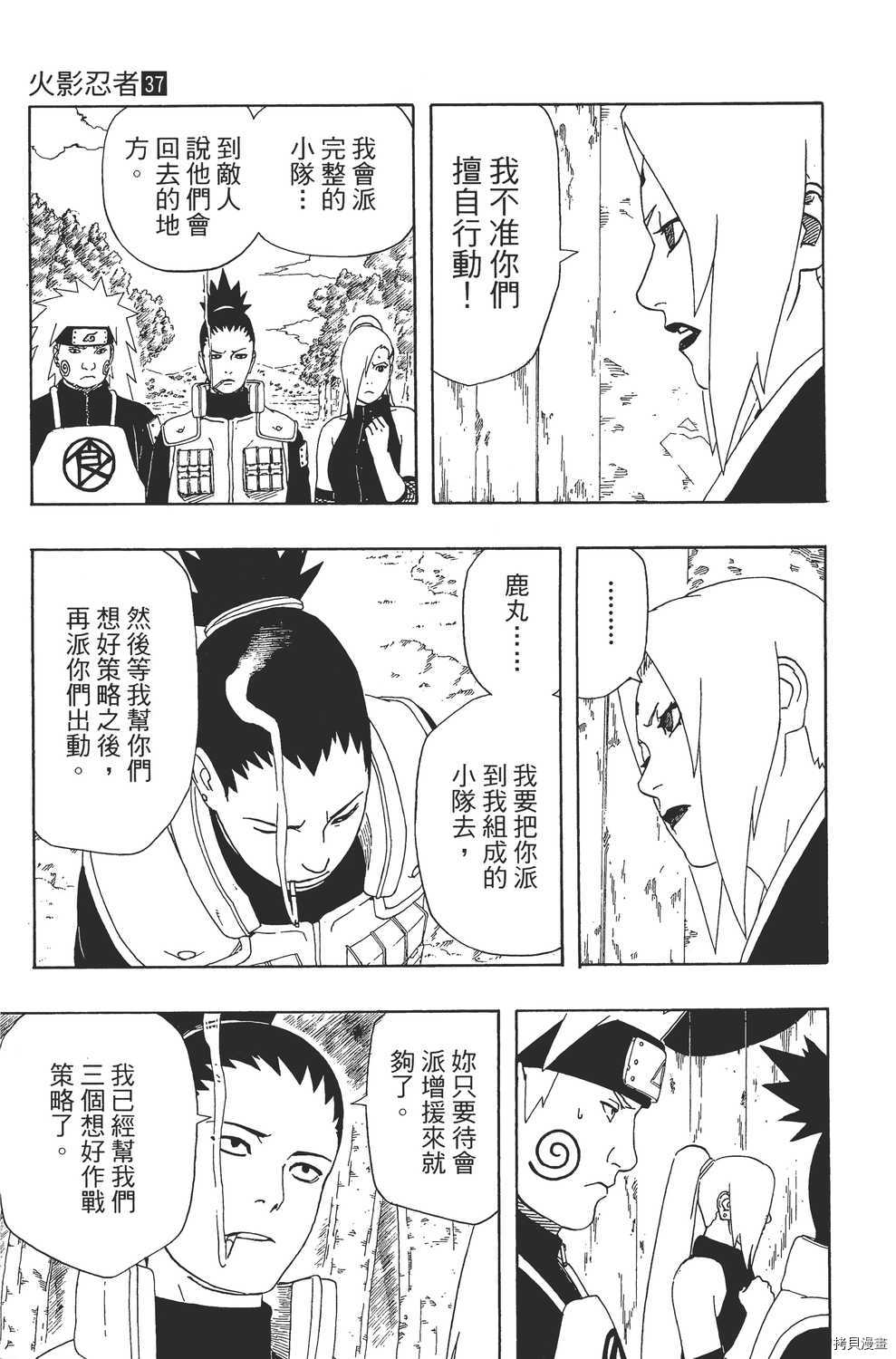 火影忍者[拷贝漫画]韩漫全集-第37卷无删减无遮挡章节图片 