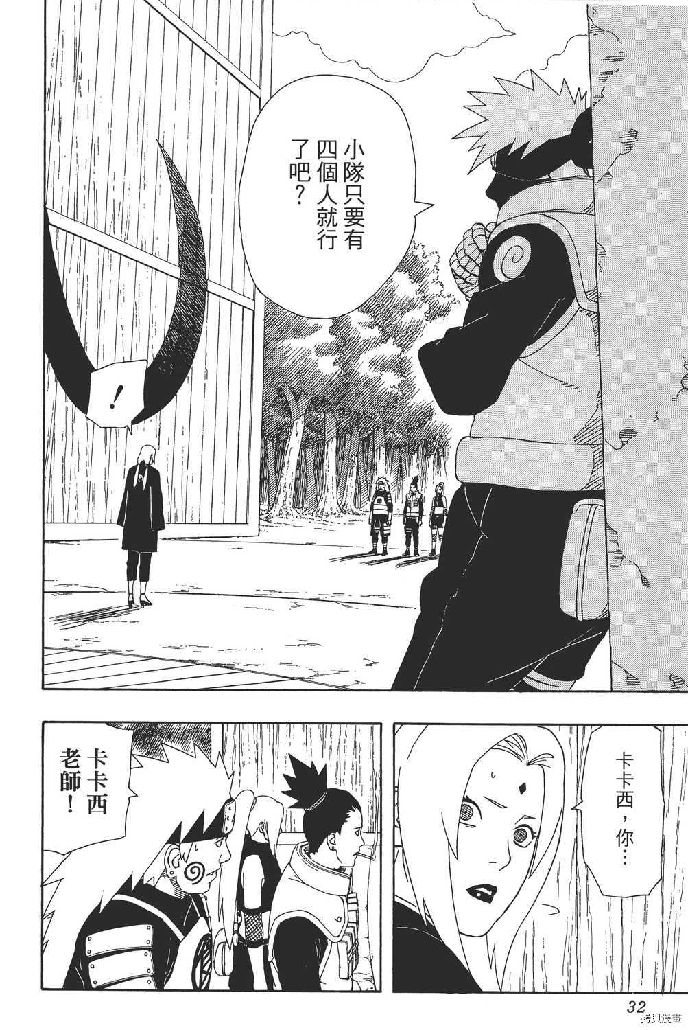火影忍者[拷贝漫画]韩漫全集-第37卷无删减无遮挡章节图片 
