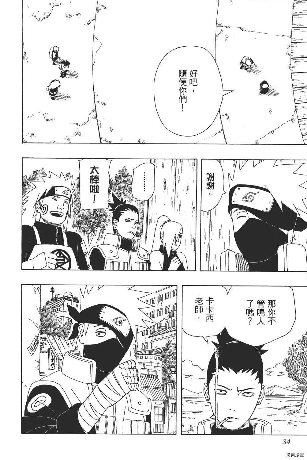 火影忍者[拷贝漫画]韩漫全集-第37卷无删减无遮挡章节图片 