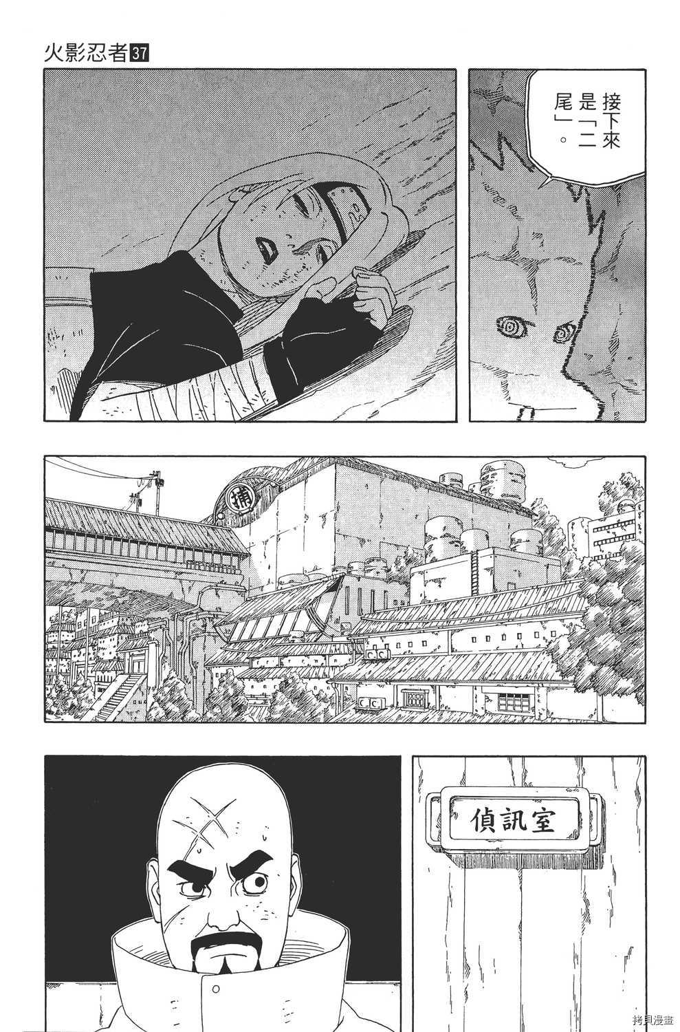 火影忍者[拷贝漫画]韩漫全集-第37卷无删减无遮挡章节图片 