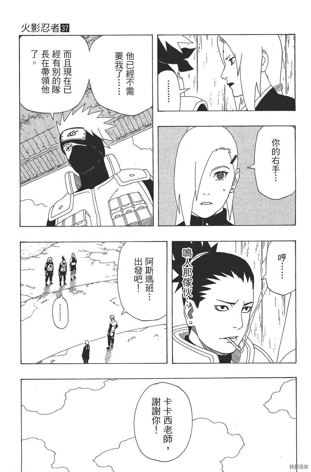 火影忍者[拷贝漫画]韩漫全集-第37卷无删减无遮挡章节图片 