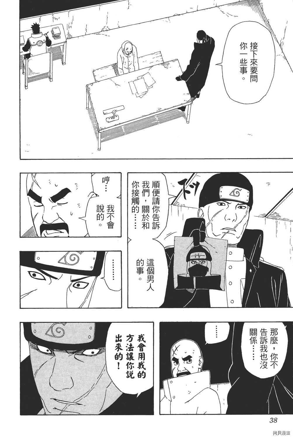 火影忍者[拷贝漫画]韩漫全集-第37卷无删减无遮挡章节图片 