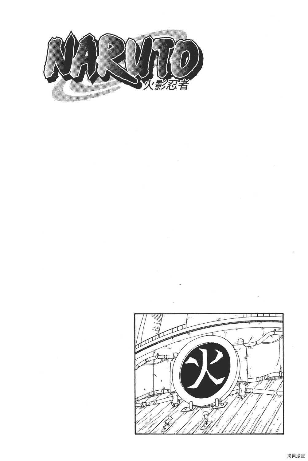 火影忍者[拷贝漫画]韩漫全集-第37卷无删减无遮挡章节图片 